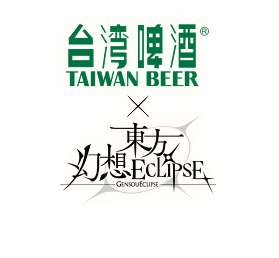 台灣啤酒x東方幻想ECLIPSE
