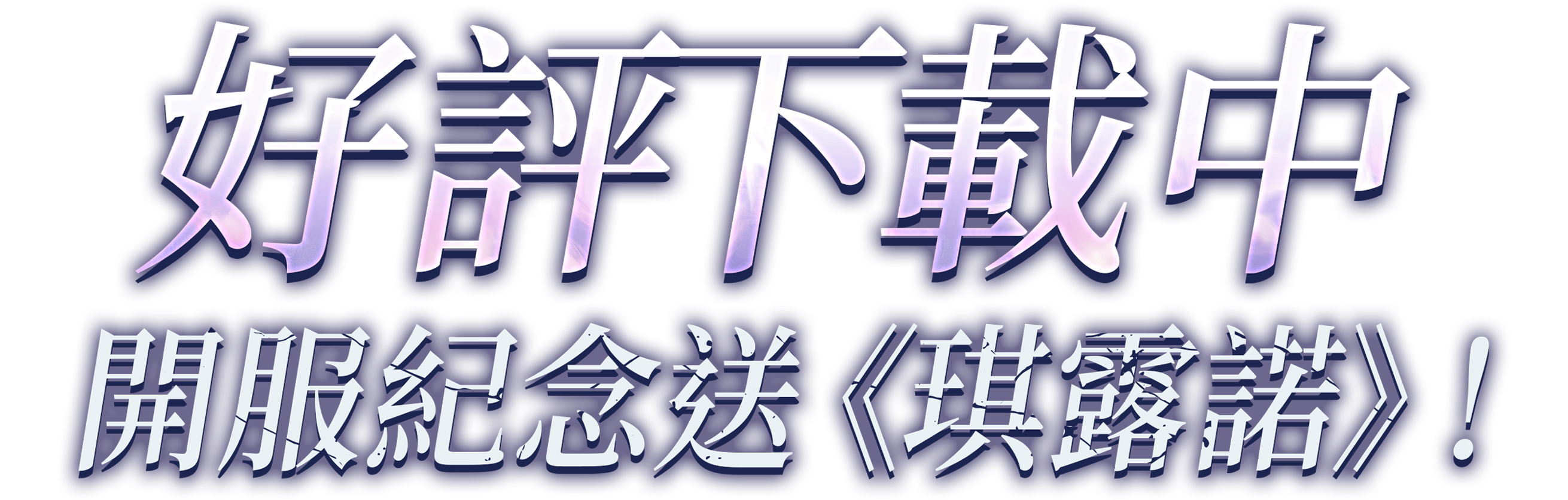 東方幻想ECLIPSE》｜形象官網